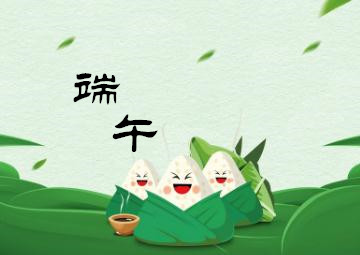 端午節(jié)，我們應(yīng)該干些什么呢？